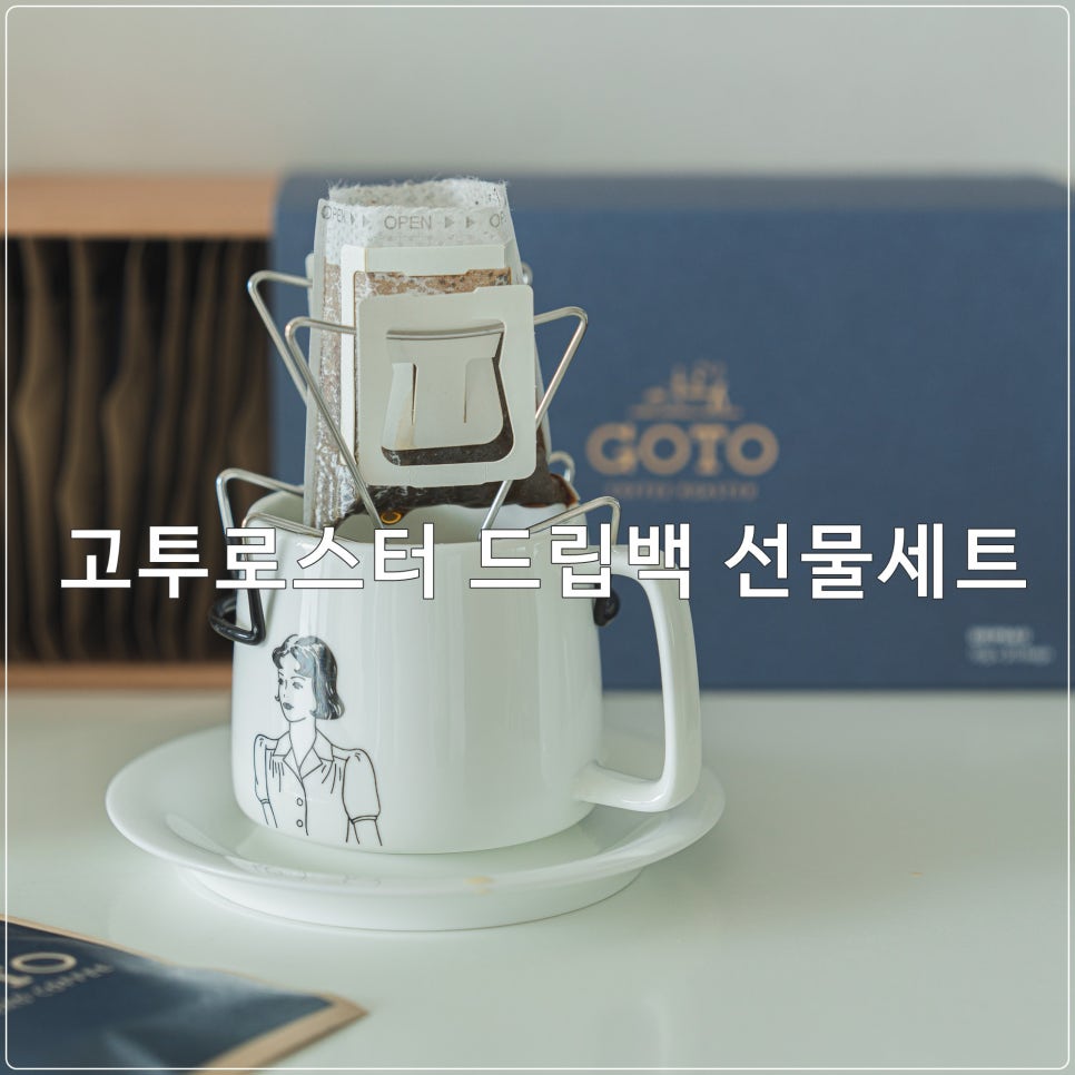고투커피로스터 이미지