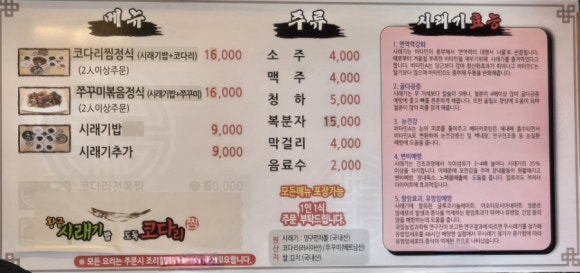 황금시래기밥도둑코다리찜 이미지