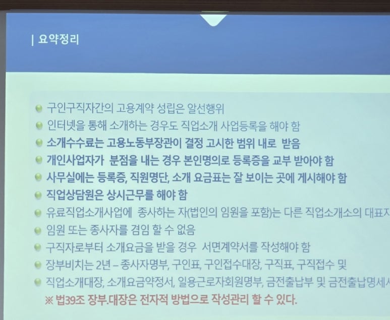 고려유료직업소개소 이미지