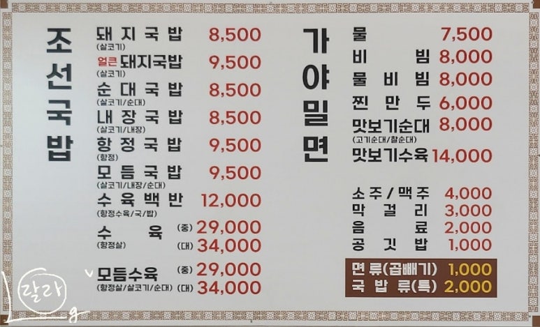 왕릉가야밀면 이미지