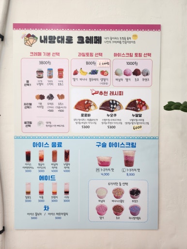 내맘대로크레페 이미지
