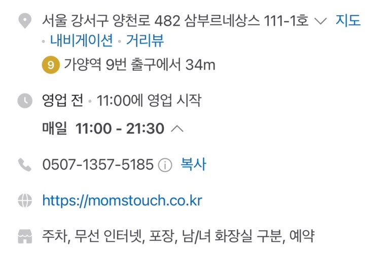 맘스터치 가양역점 이미지