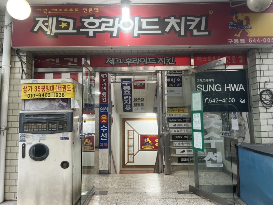 제크후라이드치킨 이미지