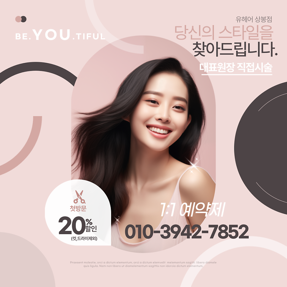 유미용실 이미지