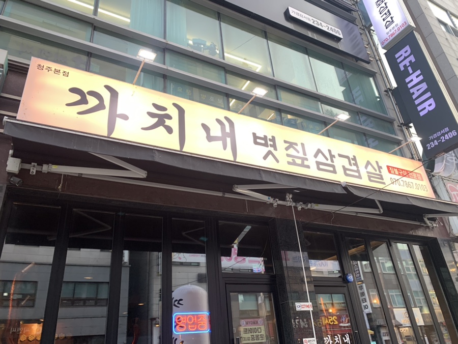 까치내볏짚삼겹살 이미지