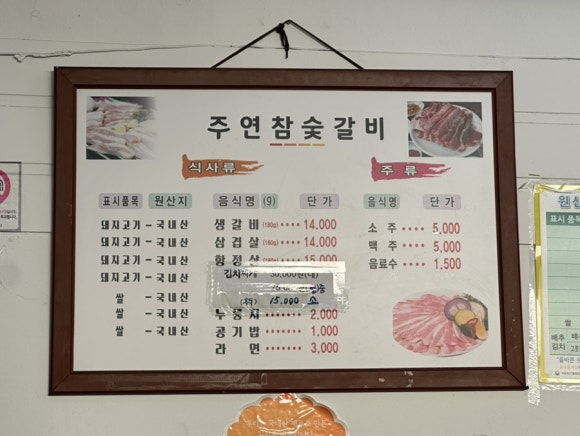 주연참숯갈비 이미지