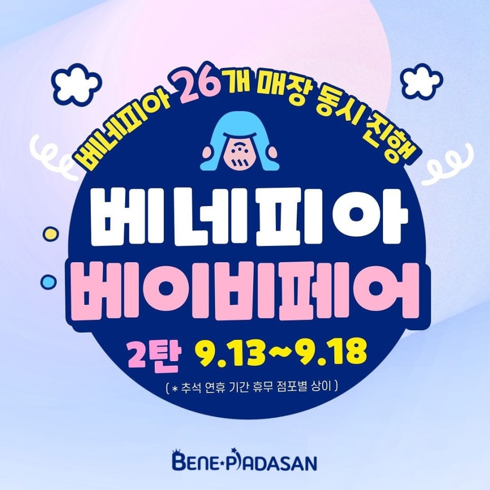 베네피아다산 이미지