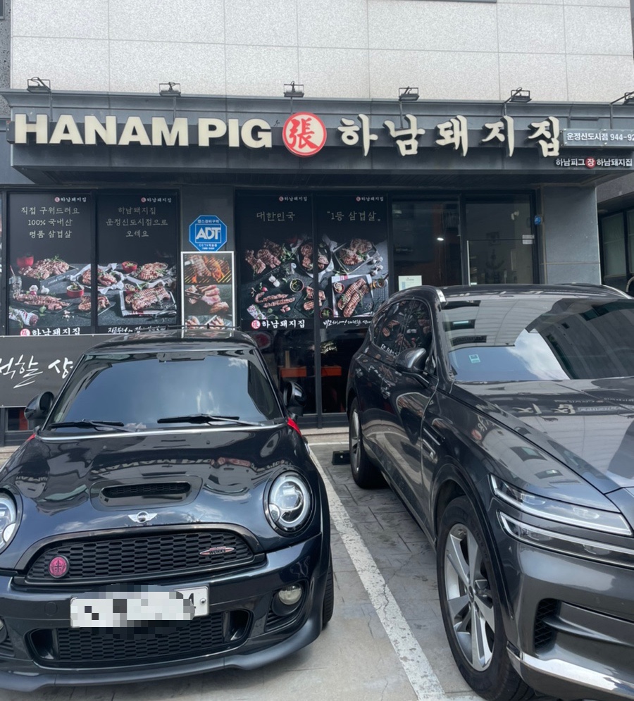 하남돼지집운정 이미지