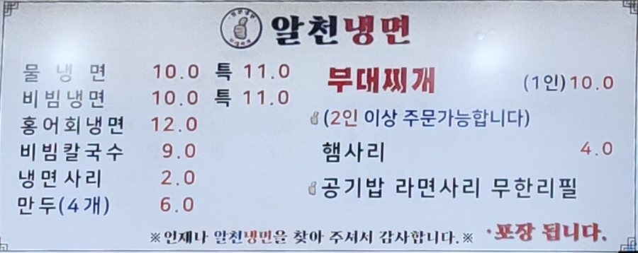 알천냉면 이미지