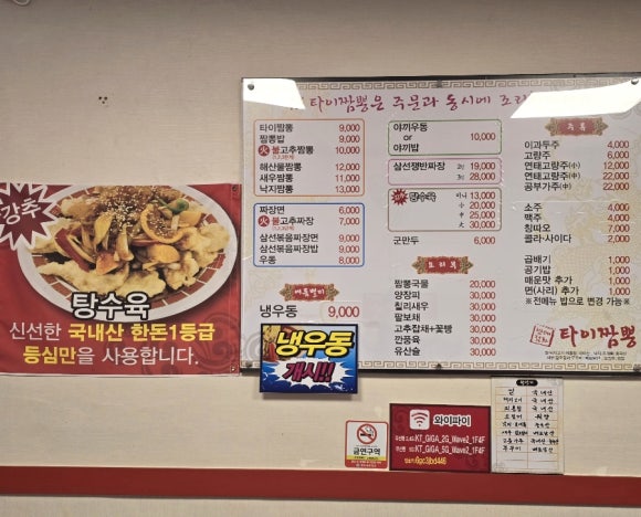 타이짬뽕 영천금호점 이미지