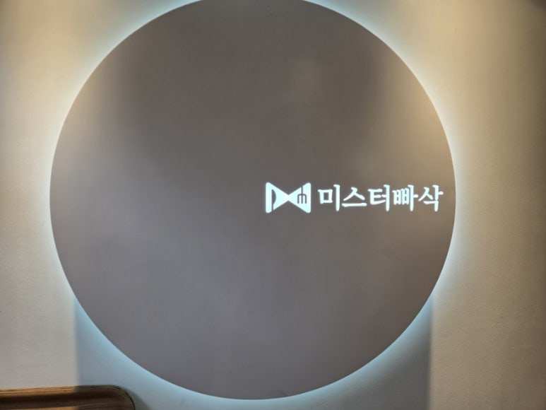 미스터빠삭춘천 이미지