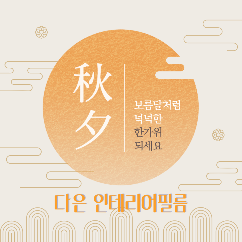 다은인테리어필름 이미지