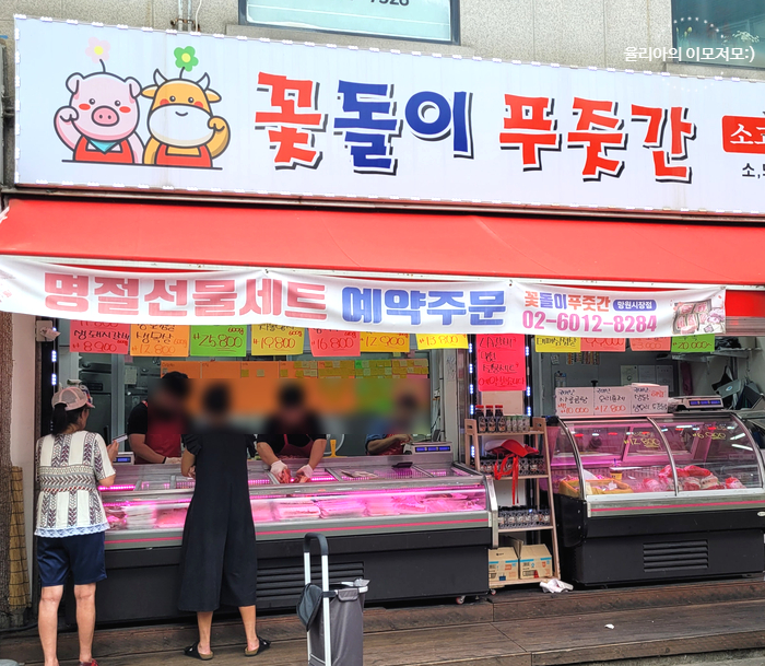 꽃돌이푸줏간 이미지