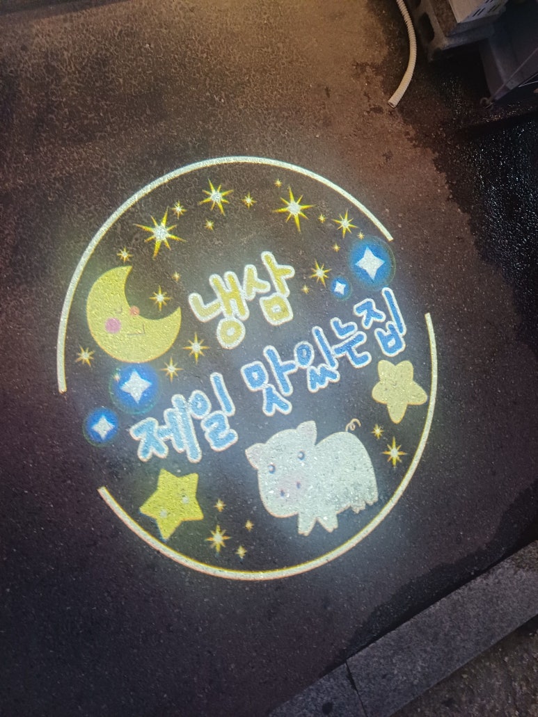 옥이네냉삼 이미지