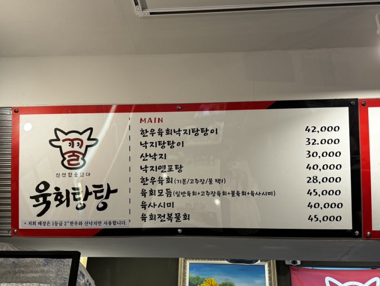 꿀육회탕탕 이미지