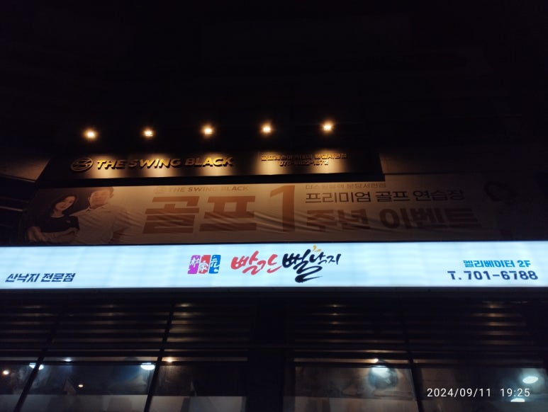 송가원빨간뻘낙지 이미지