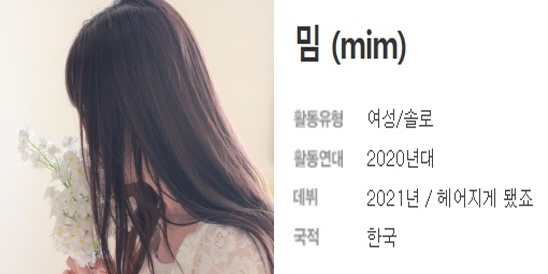 밈(MIM) 이미지