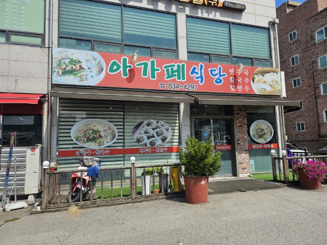 아가페식당 이미지