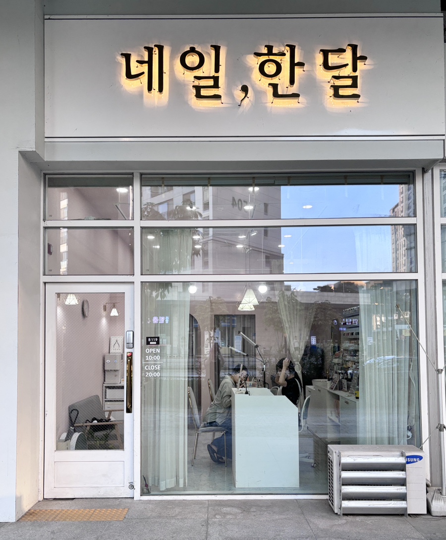 네일한달 이미지