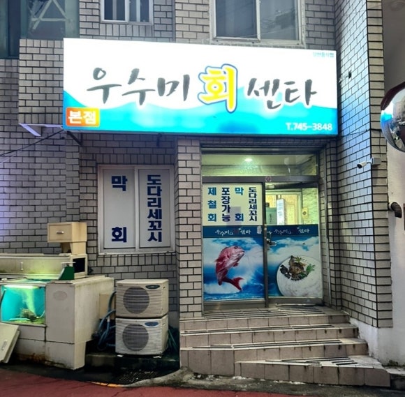 우수미회센타호텔더본점 이미지