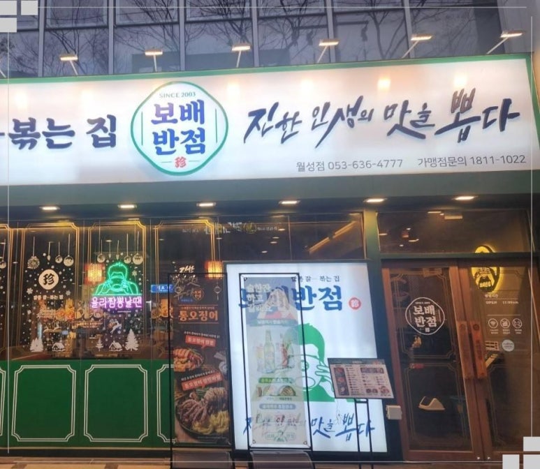 보배반점 이미지