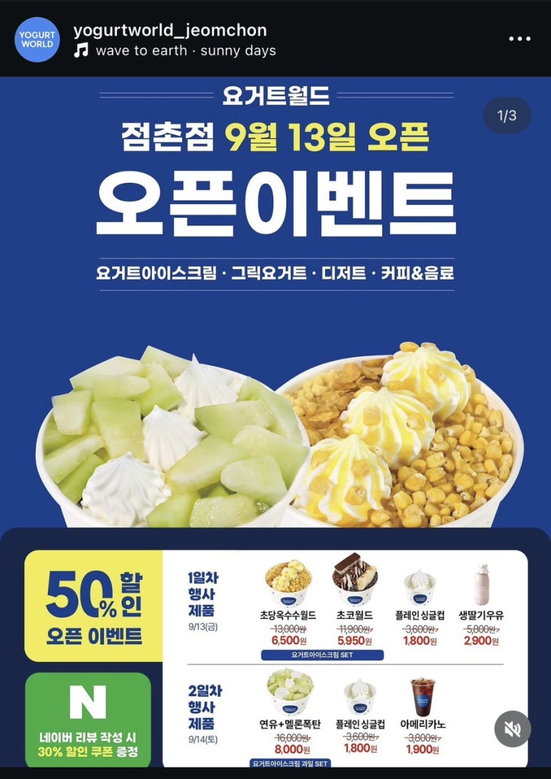 요거트월드점촌점 이미지