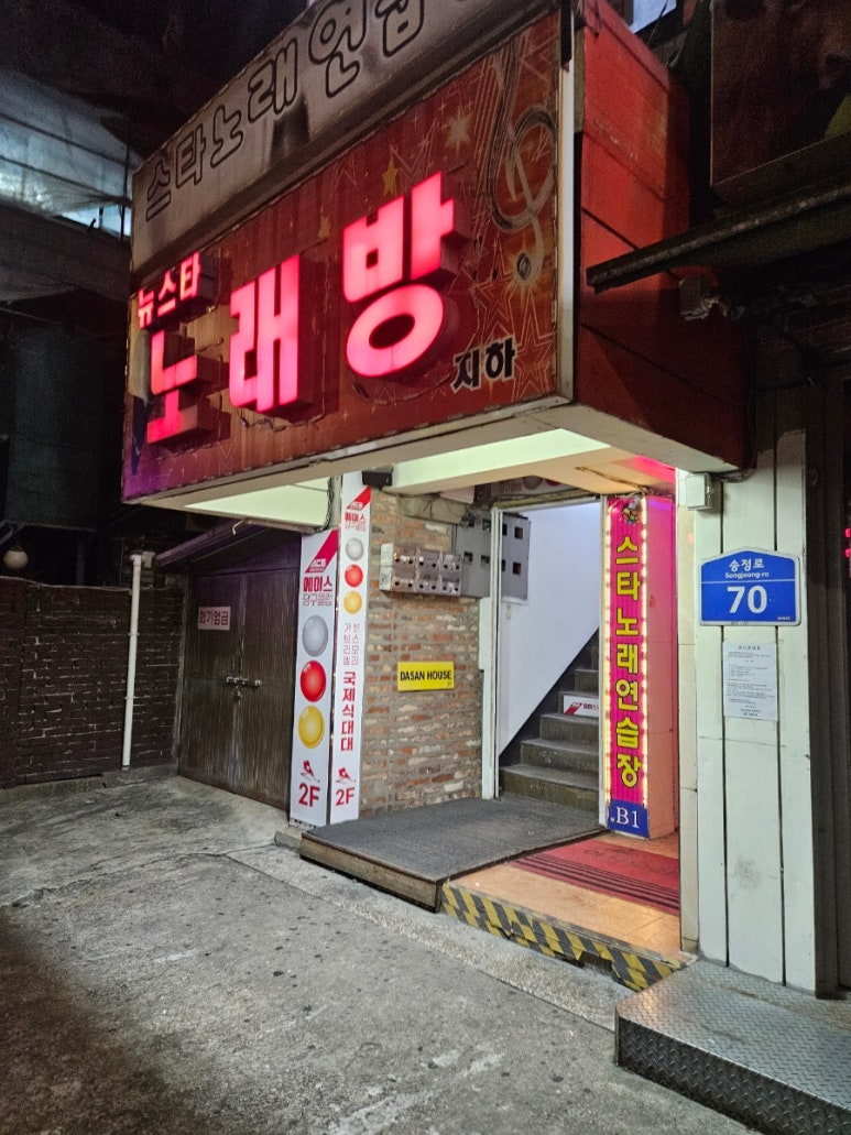 뉴스타노래방 이미지