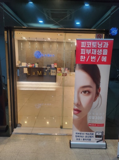 라마르의원 이미지