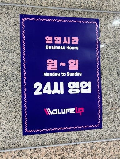 볼륨노래연습장 이미지