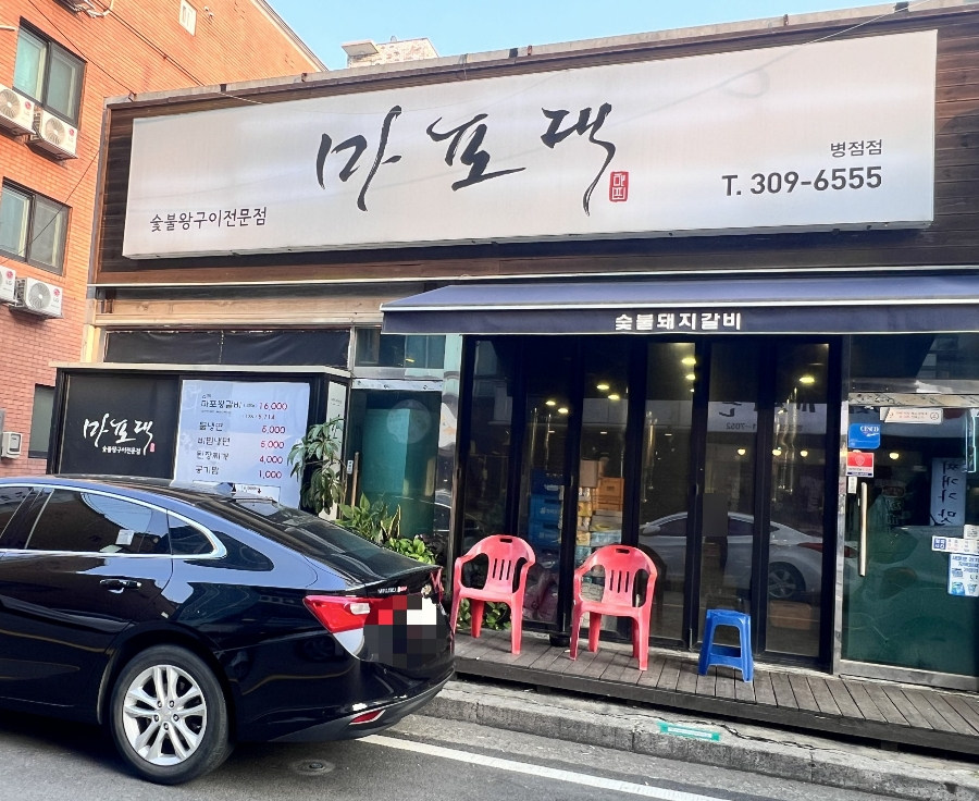 마포댁 이미지