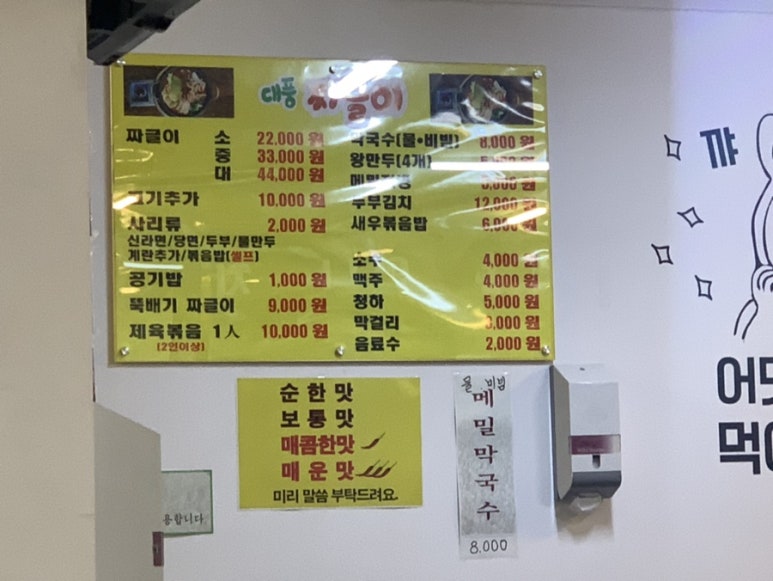 짜글이 대가 이미지