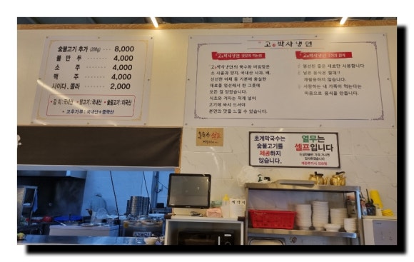 고기박사냉면초계막국수 이미지