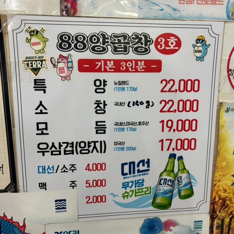 88양곱창센타7호 이미지