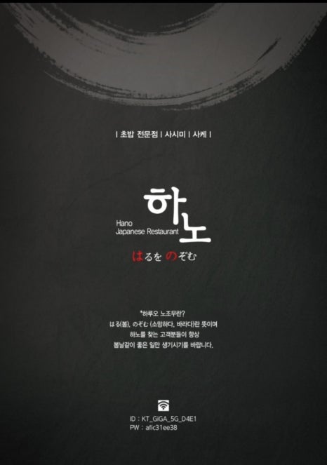 하노초밥 이미지