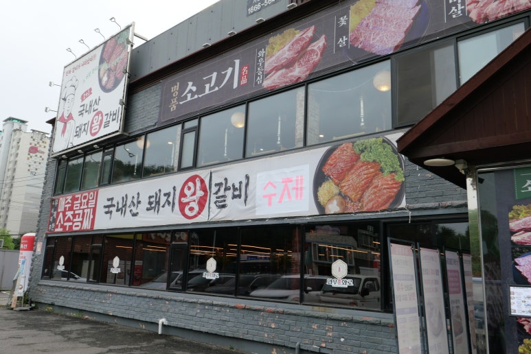 금촌갈비 이미지
