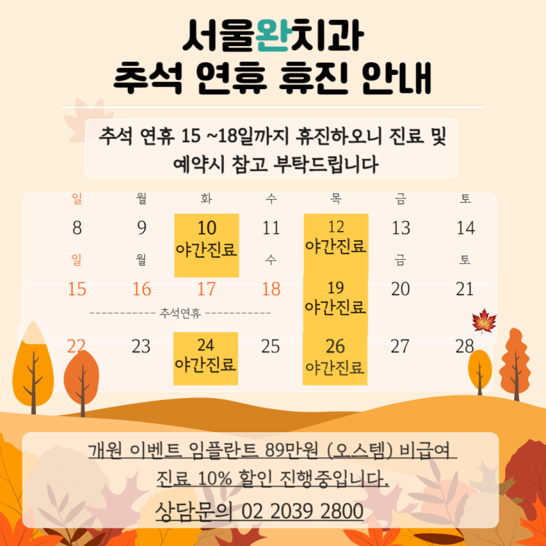 서울완치과 이미지