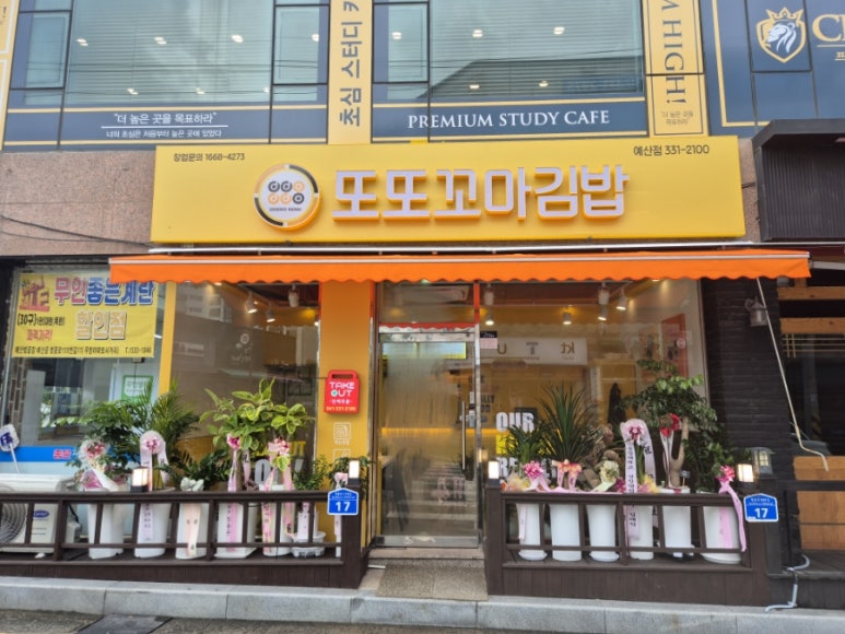 김가네김밥예산점 이미지