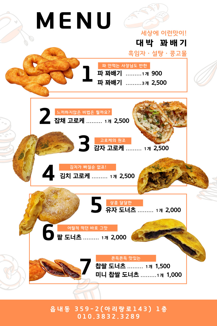 대박꽈배기&까페24 이미지