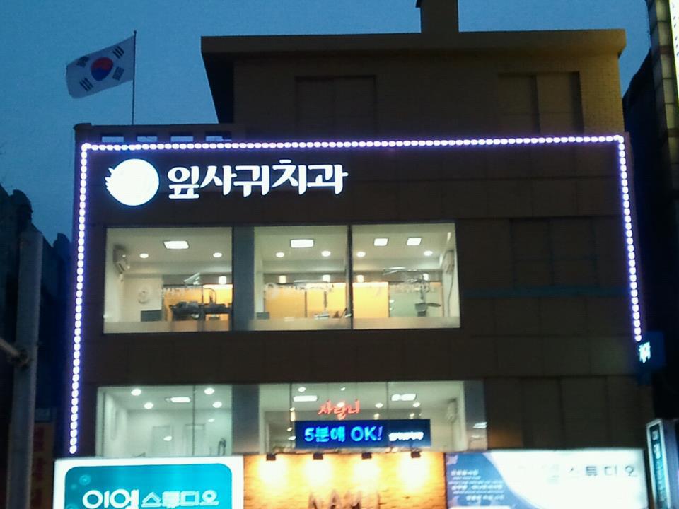 지앤미치과의원 이미지