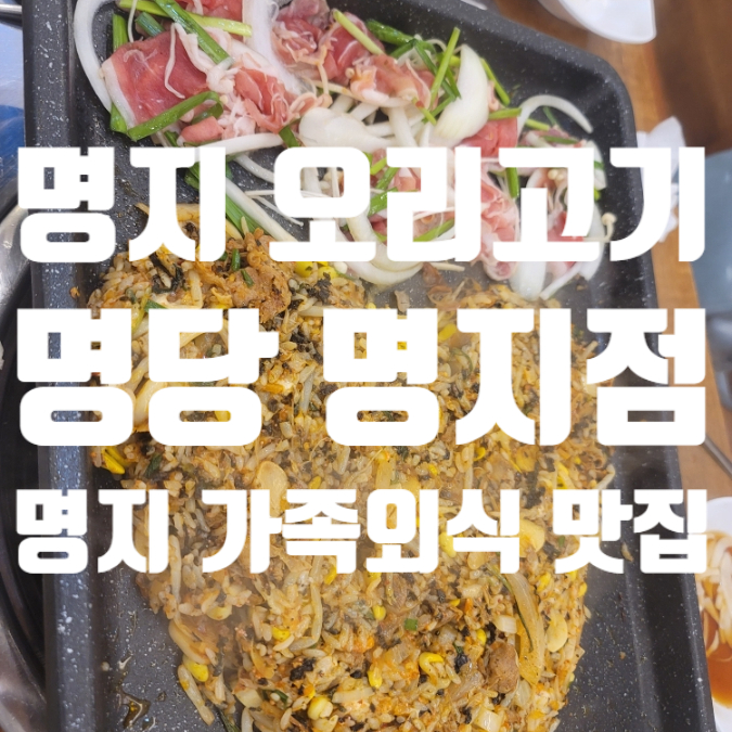 명당 부산명지점 이미지