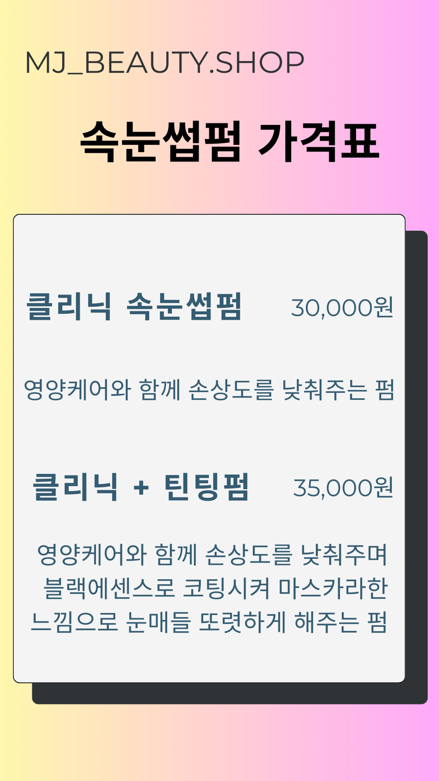 엠제이에스테틱 이미지