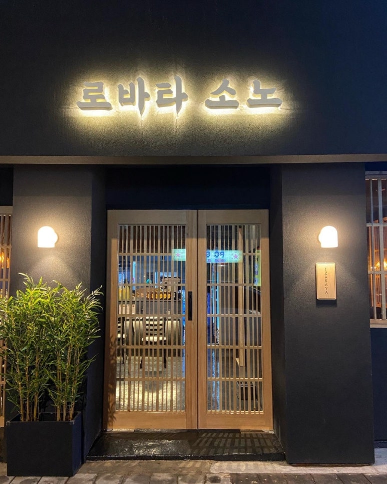 로바타소노 이미지