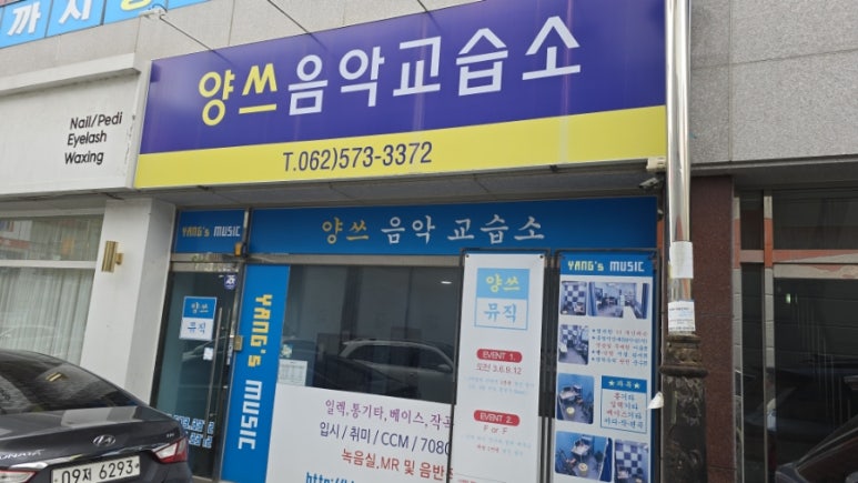 이삭음악교습소 이미지