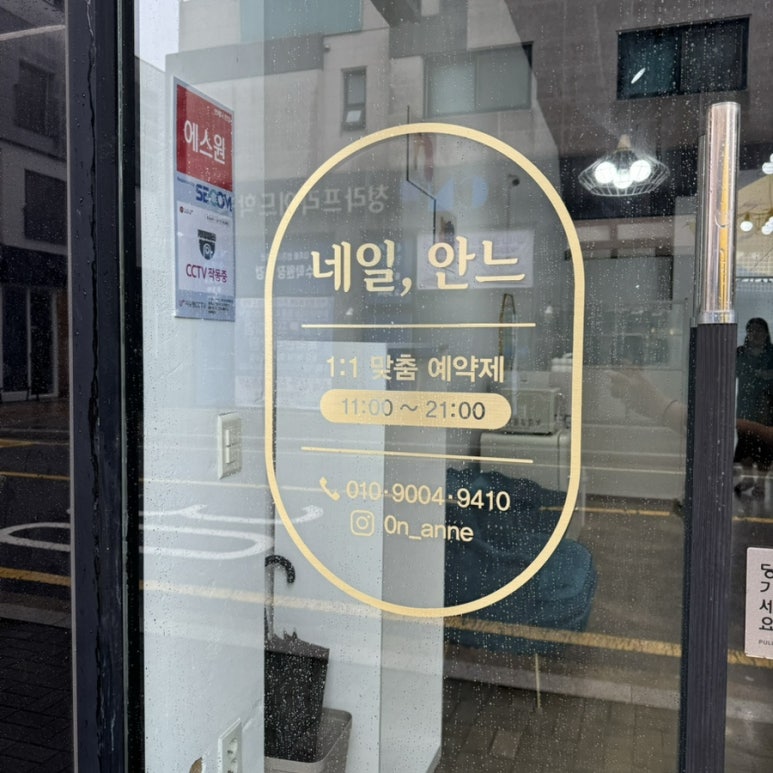 네일, 안느 이미지