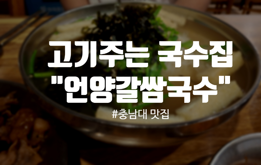 궁동국수 이미지