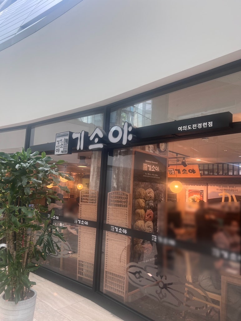 기소야전경련회관점 이미지
