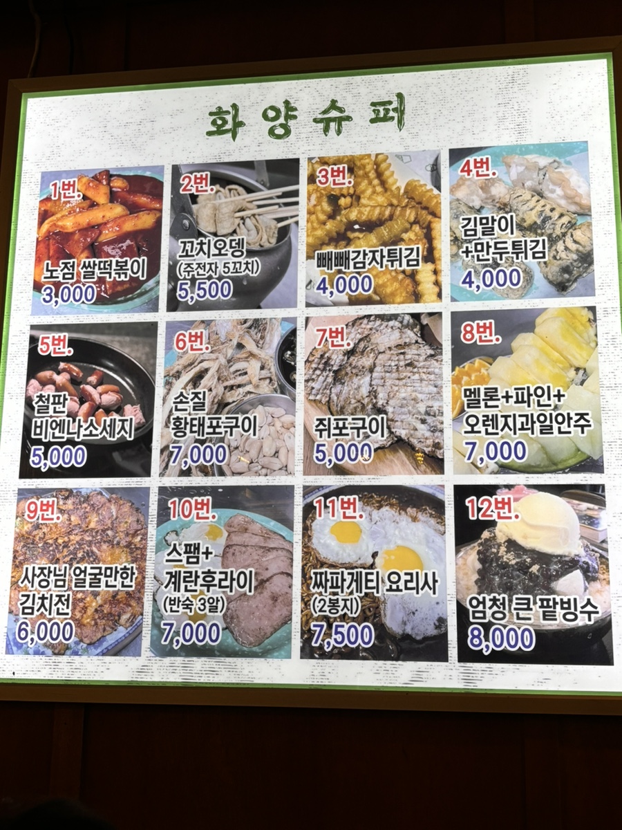 화양슈퍼 이미지