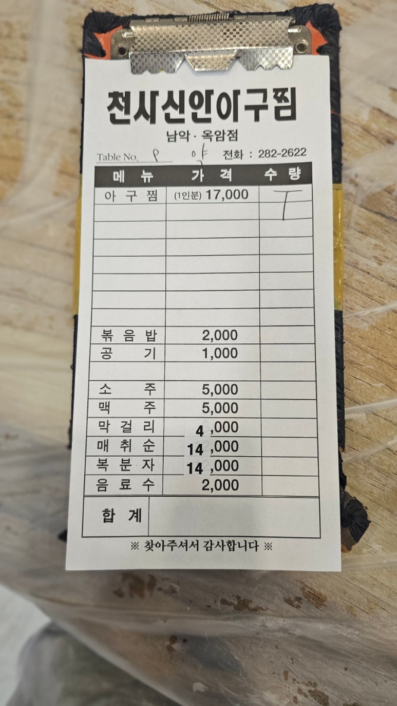 천사신안아구찜(남악옥암점) 이미지