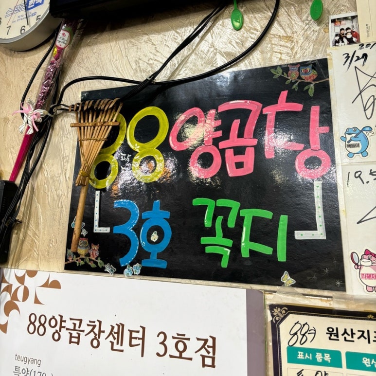 88양곱창센타7호 이미지