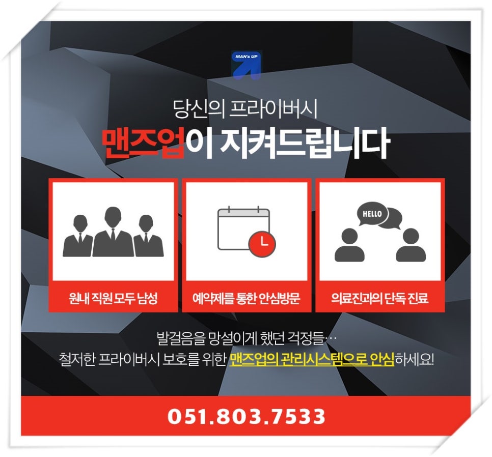 맨즈업남성의원 이미지